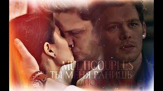 ►MULTICOUPLES - ТЫ МЕНЯ РАНИШЬ ПОЦЕЛУЯМИ (COLLAB)◄ ►MULTICOUPLES - ТЫ МЕНЯ РАНИШЬ ПОЦЕЛУЯМИ (COLLAB)◄