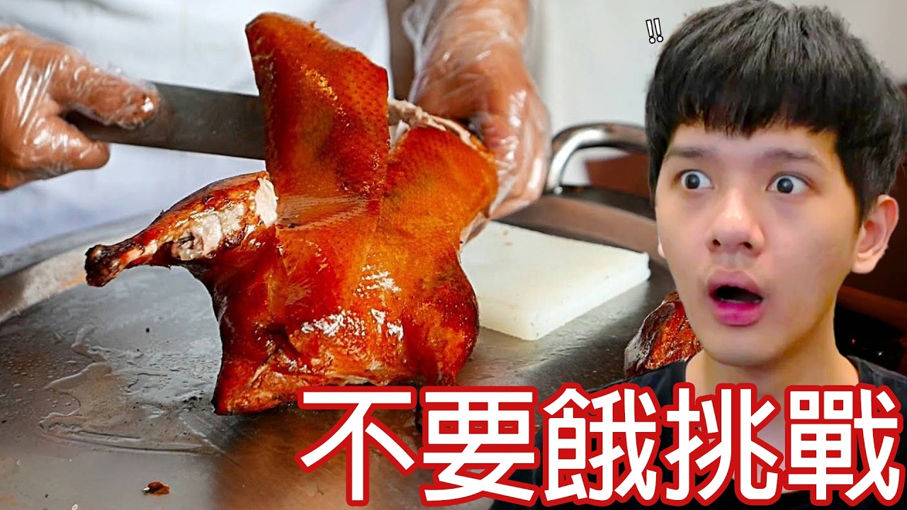 【尊】你能完全不想吃的看完「不要餓挑戰」嗎 ! ? 看完晚上等著做餓夢...【第二頻道】