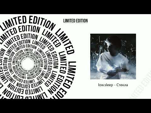 low.sleep - Стекла (Официальная премьера трека)