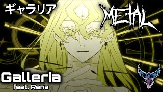 ギャラリア (Galleria) (feat. Rena) 【Intense Symphonic Metal Cover】