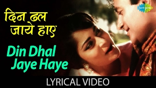 Din Dhal Jaye Haye with lyrics | "दिन ढल जाए हाय" गाने के बोल | Guide | Dev Anand, Waheeda Rehman chords