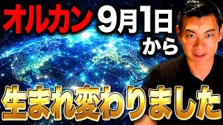 【2026年9月最新】オルカンがさらに進化！いま新NISAで投資している人は絶対に知っておくべきオルカンの変更点を徹底解説！