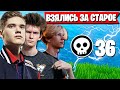 ЛУЧШИЕ ИГРОКИ СНГ РАЗНОСЯТ АРЕНУ В ФОРТНАЙТ. TOOSE, JAMSIDE, QVADO ТРИО И СОЛО АРЕНА FORTNITE