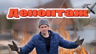 СНОС БАНИ ВРУЧНУЮ за 4 ЧАСА 😯 | MINECRAFT ПО ВЗРОСЛОМУ