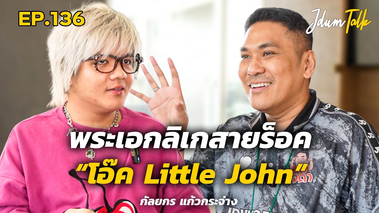 พระเอกลิเกสายร็อค 