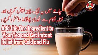Chai Recipe Mein Yeh Aik Cheez Dalain Aur Nazla Zukam Ka Fori Ilaj Kren