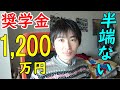 【大学生の苦難】奨学金1200万円の半分返済完了！奨学金破産への不安と絶望から抜け出す方法 / 長期返還は半端ない【ジェイズ/J'z Channel】
