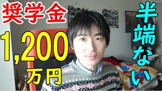 【大学生の苦難】奨学金1200万円の半分返済完了！奨学金破産への不安と絶望から抜け出す方法 / 長期返還は半端ない【ジェイズ/J'z Channel】