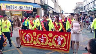 107花壇寶玄堂玄天上帝北巡謁祖參香遶境【新莊慈祐宮 過境全記錄】 107花壇寶玄堂玄天上帝北巡謁祖參香遶境【新莊慈祐宮 過境全記錄】