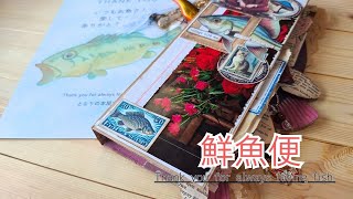 紙モノ♡お送りした鮮魚便🐟わたしの“好き”を詰めました！