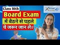 Score Good Marks in Class 10 Board Exams: 5 Best Exam Tips || Heema Jain