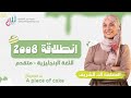خطة الفصل الدراسي الثاني لجيل 2008 مع المعلمة الاء الشريف 