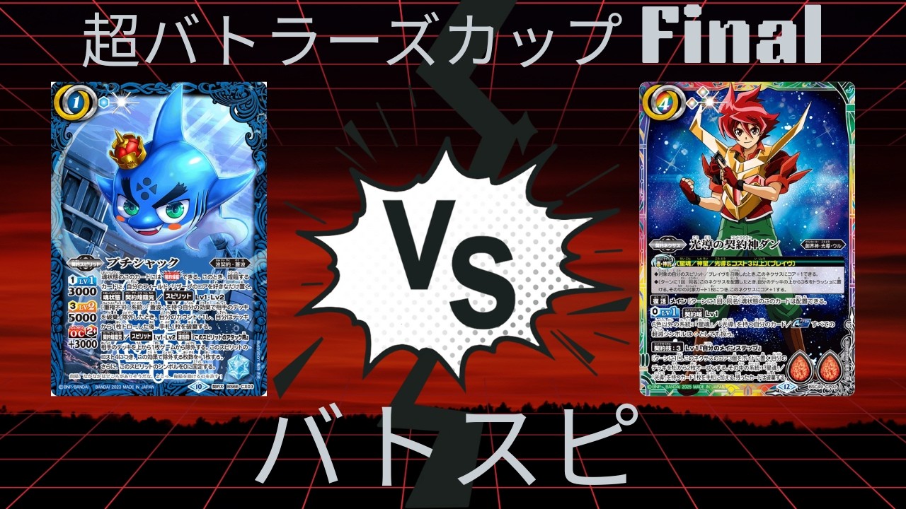 インドネシア バトスピ 超バト 光導ループ vs プチシャック (2026年2月1日) #バトスピ