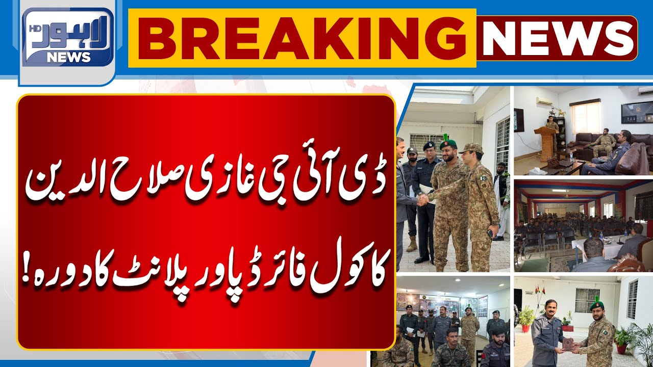 Salauddin Dig DIG Ghazi Salahuddin Visits Coal-Fired Power Plant | Lahore News HD ...