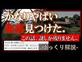 [2ch怖いスレ]かなりやばい集落を見つけてしまった[ゆっくり解説]