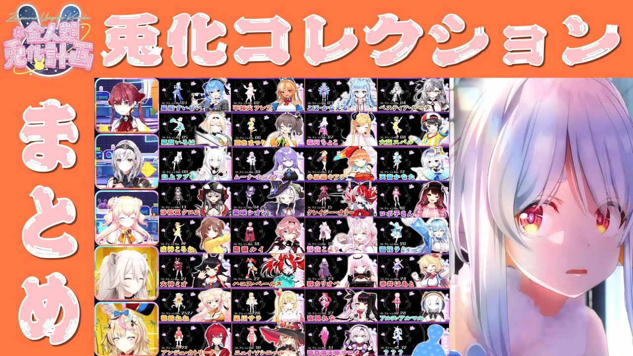 兎化コレクション まとめ 　暫定完全版　＃全人類兎化計画 #兎田ぺこら　#ホロライブ切り抜き