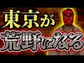 【的中率100%】今の生活が破壊される日が来ます、備えろ