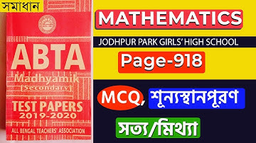 #ABTA 2019-2020 Test Papers #PageNo918 #Mathematics solution | For Madhyamik Students