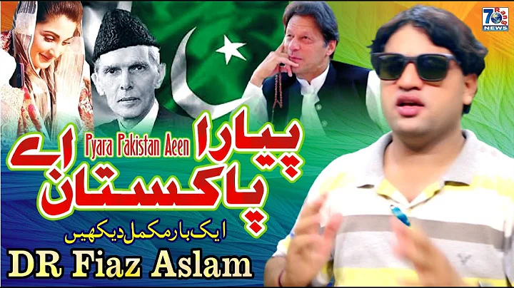 National Punjabi Song | Pyara Pakistan Aeen | Dr F...