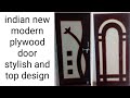 plywood main gate design  👌 singal and dubel furniture doors