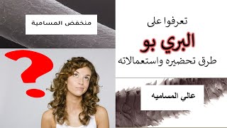 الشعر الكيرلي الشعر الجاف والتالف  طريقه البري بو