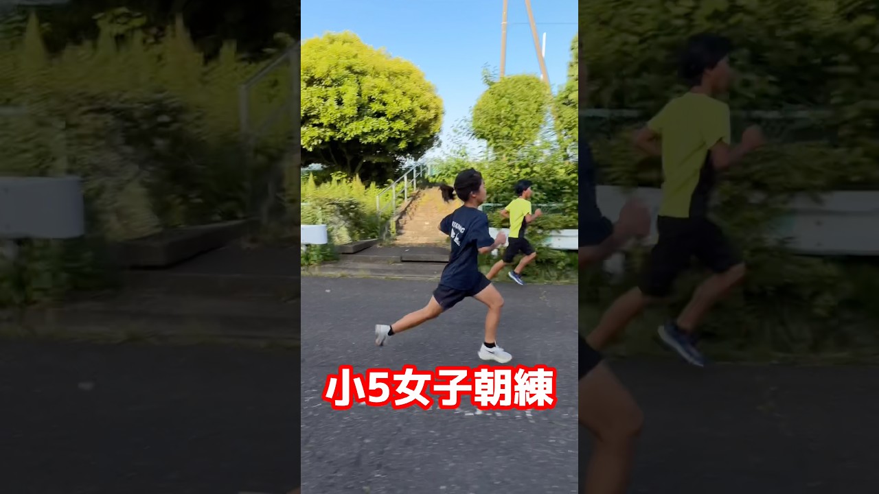【まじでイカつい】小5女子の朝練