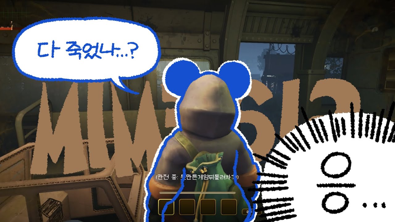 너 그냥 나 곰방망이로 때리고 싶었지