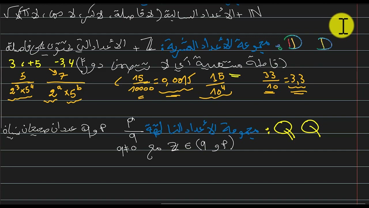 الأعداد و الحساب أولى ثانوي علوم