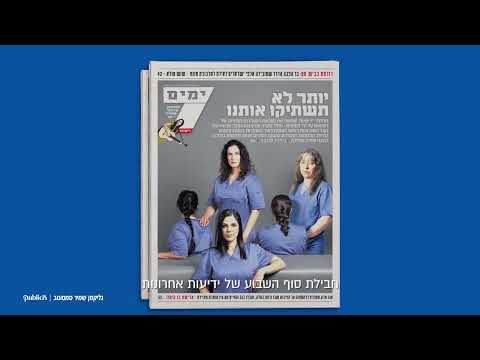 "חבילת הסופ"ש של "ידיעות אחרונות