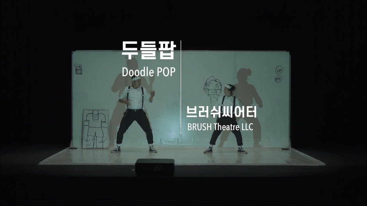 Traveling Korean Arts Doodle POP BRUSH Theatre LLC (두들팝 브러쉬씨어터