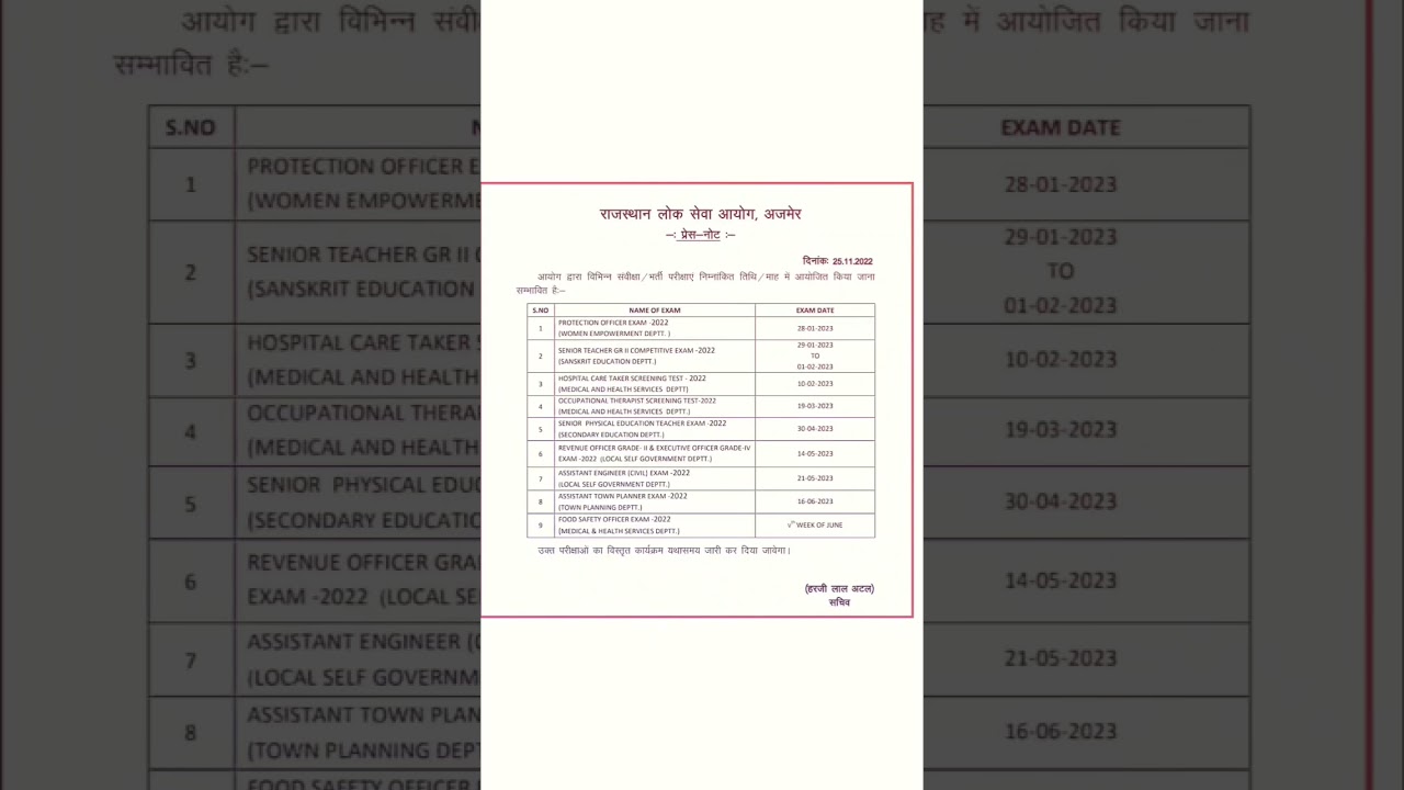 rpsc press note for exam|| rpsc exam schedule 2022-23 