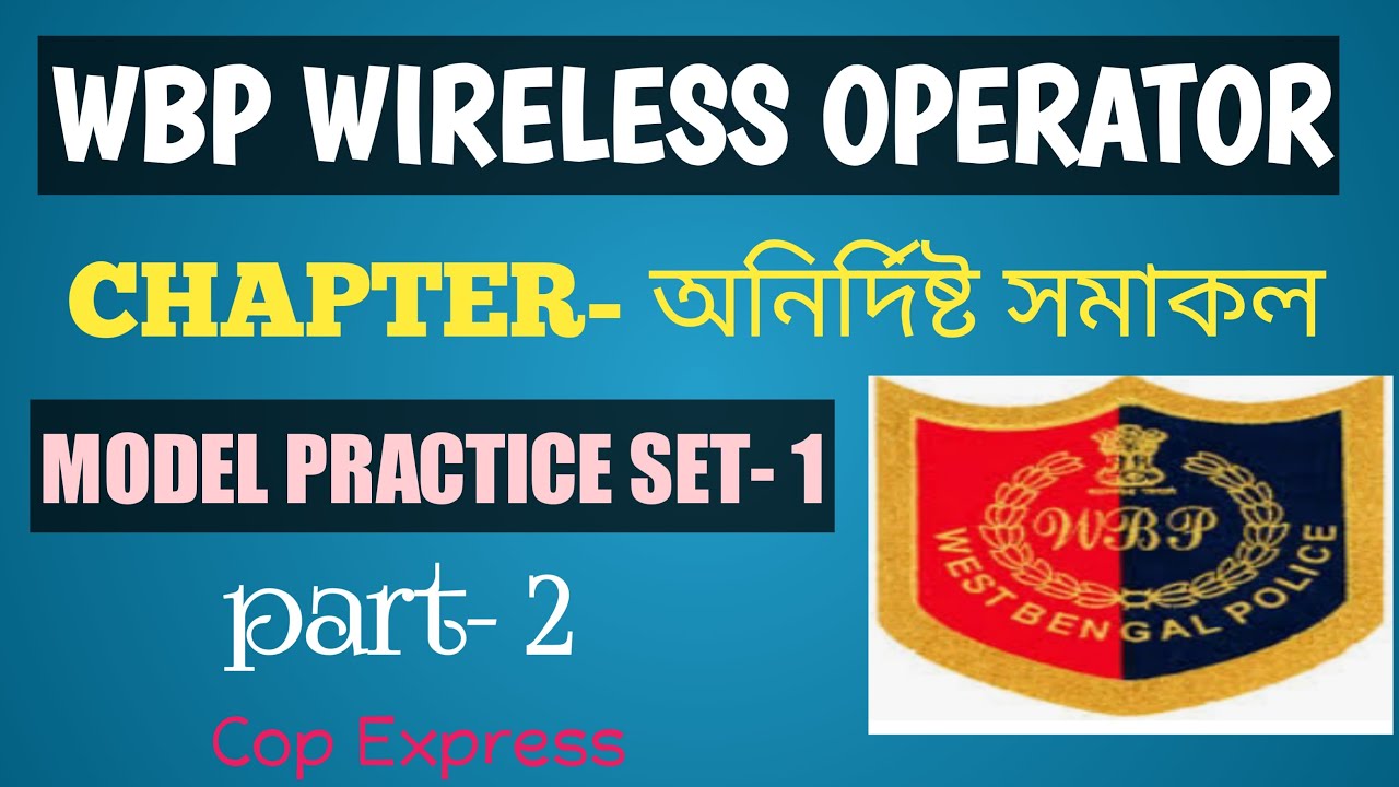 INDEFINITE INTEGRAL PRACTICE SET FOR WBP WIRELESS OPERATOR PART- 2