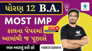 March 2023 ધોરણ 12 બીએ || BA Board Exam IMP Question || BA Most IMP || Board Exam 2023 IMP🔥🔥