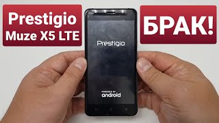 PRESTIGIO MUZE X5 LTE PSP5518 DUO not start / не загружается