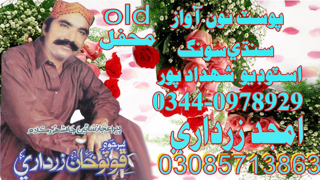 SINDHI SONG PHOTO KHAN ZARDARI OLD SONG POST SHAHDADPUR 2021 THEDO