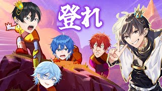 【登れ】山登りに理由はいらない/ニキ、シード、キャメ、はとね【最強無敵連合】【女研】