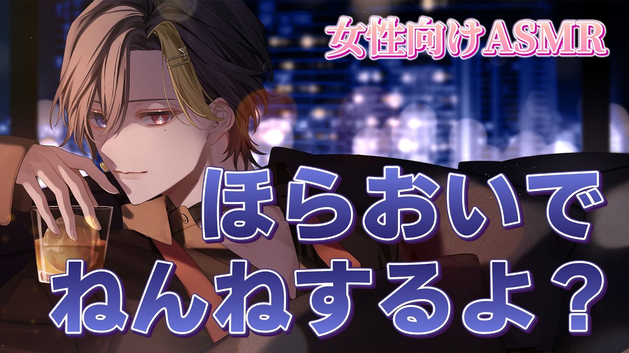 【女性向けボイス/甘々】 心が不安定で甘えんぼな彼女を、優しく包む彼氏。 【ASMR・バイノーラル】