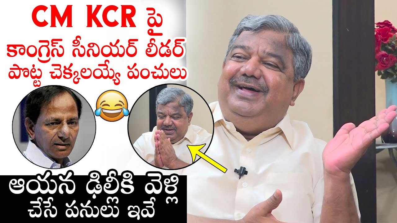 EXCLUSIVE: Senior Congress Leader HILARIOUS Counters On CM KCR | Political Qube