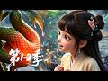 【第1-2季】💞转世想做咸鱼小师妹!奈何师兄个个是顶级大佬,身世曝光惊呆全修仙界丨MULTISUB