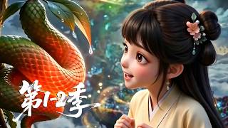 【第1-2季】💞转世想做咸鱼小师妹！奈何师兄个个是顶级大佬，身世曝光惊呆全修仙界丨MULTISUB