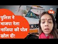 Nazia Elahi Khan Accident Viral मह क भ ज रह नज य इल ह पर हमल प ल स पर लग य बड आर प