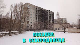 Как я ездил в Северодонецк по восстановлению города