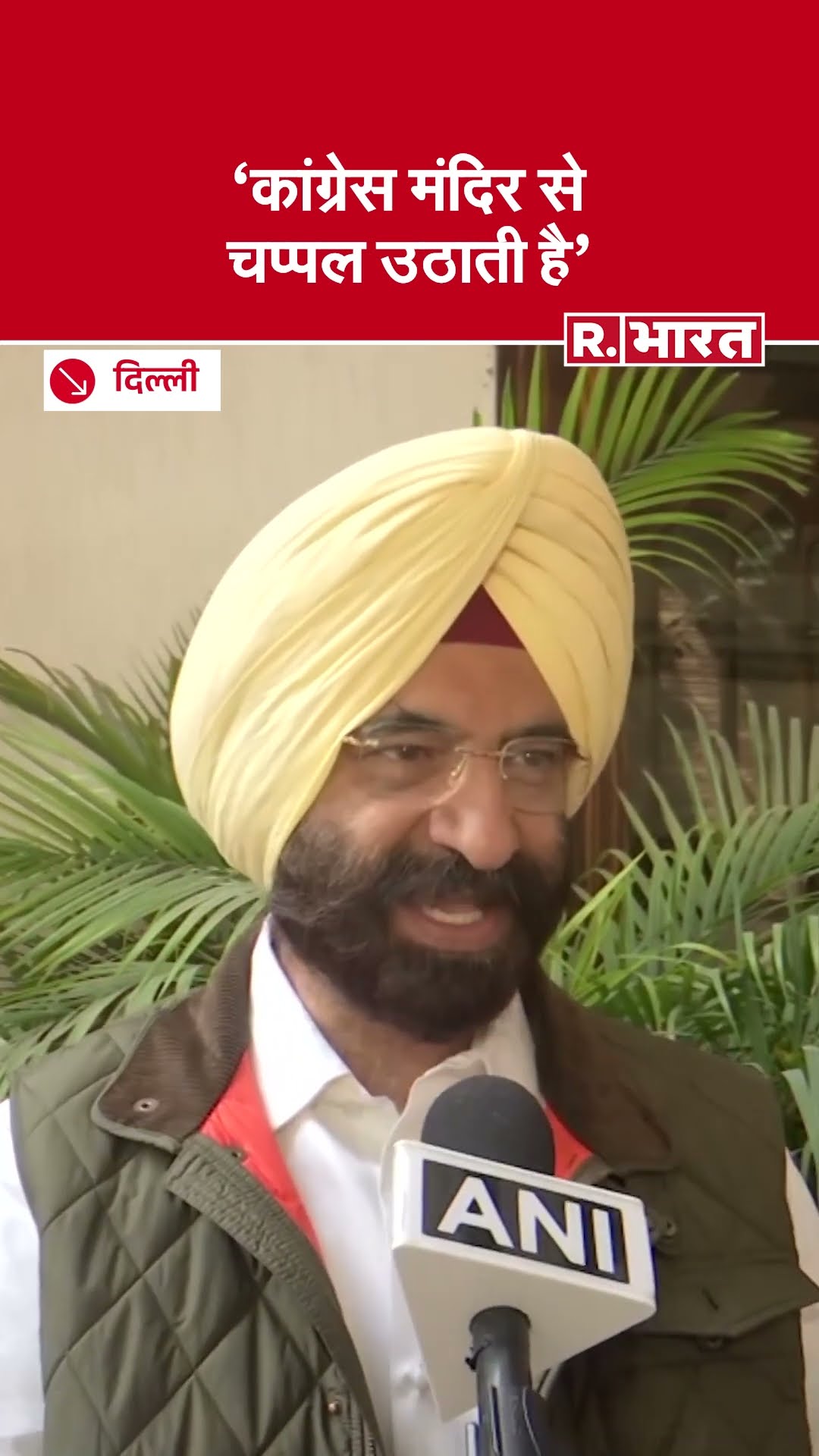Delhi: Manjinder Singh Sirsa ने Congress को बताया मंदिर से चुराने वाला