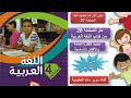 التاجماعث الصفحة 27 حل الصفحة 28 كتاب اللغة العربية السنة 4 ابتدائي Super 86mama 