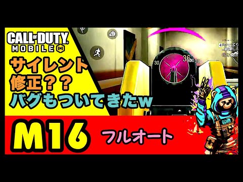 【CoD Mobile BR 】バトロワ✨M16フルオート✨ミシック販売後下方修正されたがまた復活してた！でもバグが…　#CallofDutyMobile #バトロワ #m16
