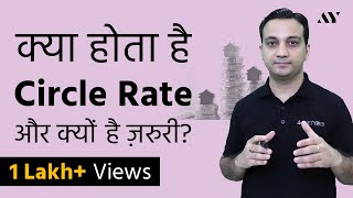 Circle Rate - Explained (Hindi)