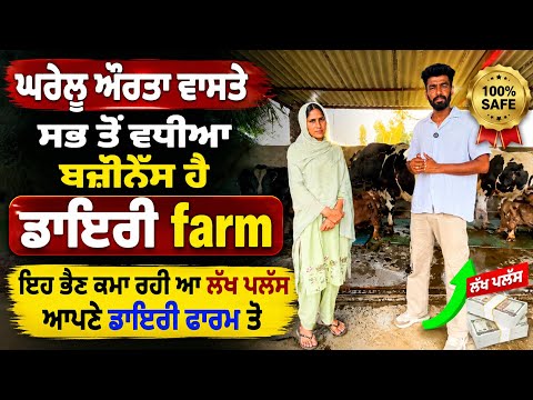 Banni sidhu dairyfarm bare jankari 