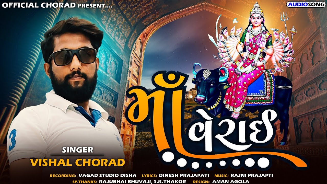 માં વેરાઈ|singer:vishal chorad/NEW GUJARATI SONG 2021/#માંવેરાઈ #NEW GUJARATI SONG#maverai