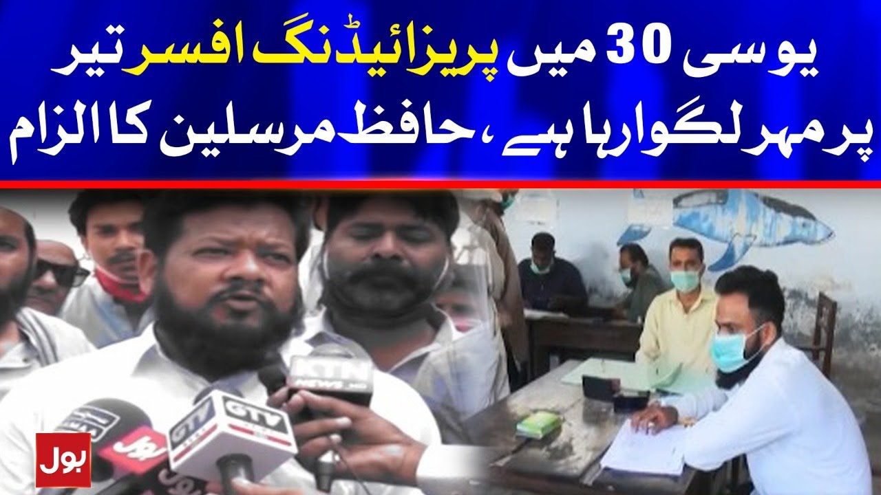 MQM Candidate Hafiz Mursalin Allegations on Presiding Officer in NA Election 249