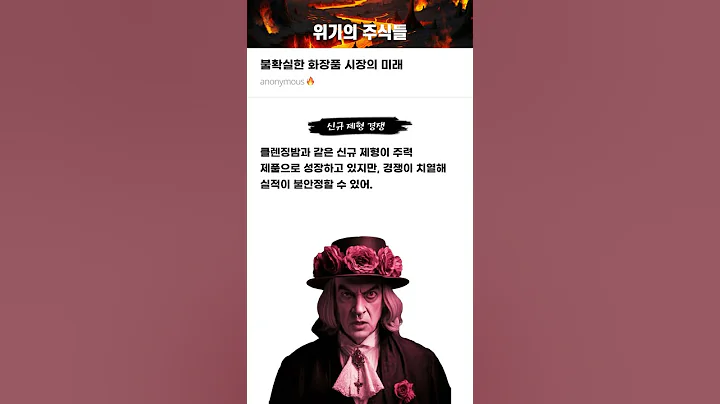 불확실한 화장품 시장의 미래 #20250702#엔에프씨#위기의주식들